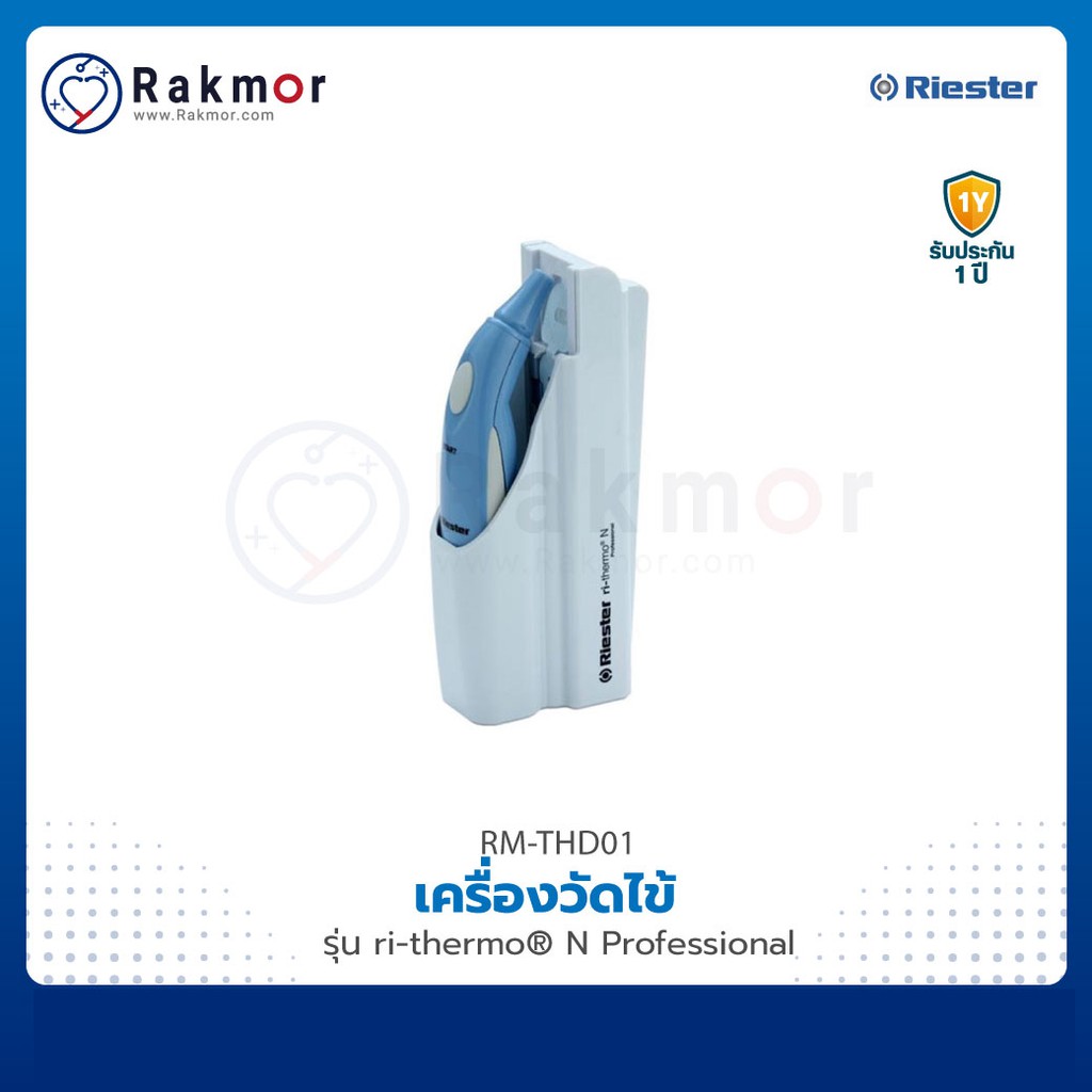 Riester เครื่องวัดไข้ทางหู รุ่น ri-thermo N Professional