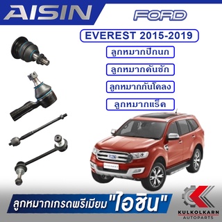 AISIN ลูกหมาก FORD  EVEREST ปี 2015-2019