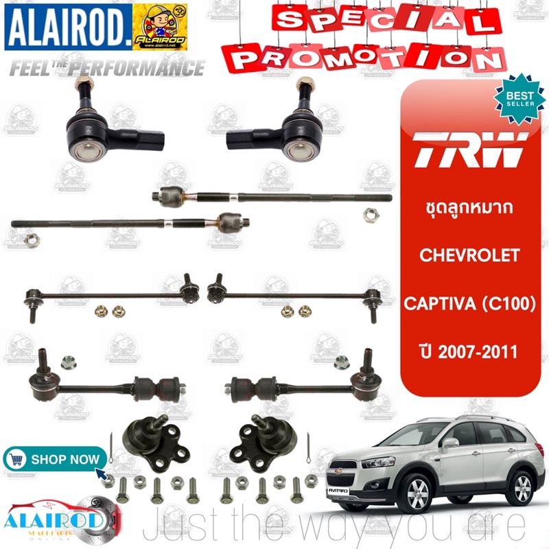 ‼️แท้‼️TRW ตัว TOP ชุดช่วงล่าง ลูกหมาก  CHEVROLET CAPTIVA (C100) ปี 2007-2011 แร็ค,คันชัก,ปีกนก,กันโคลง