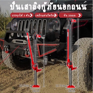 แม่แรงติดรถ แม่แรงตะเข้ ยกรถ ขนาด แม่แรงยกสูง แม่แรงฟาร์ม ไฮลิฟท์แจ็ค Hi-Lift Jack 48inch/60inch