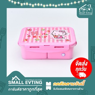 Small Evting กล่องใส่อาหาร 3 ช่อง กล่องข้าว Super Lock ลายคิตตี้ hello kitty กล่องอาหาร กล่องใส่ข้าว