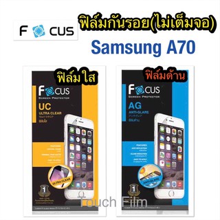 ฟิล์มใส/ด้าน❌samsung A70❌ไม่เต็มจอ ยี่ห้อโฟกัส สินค้าพร้อมส่ง