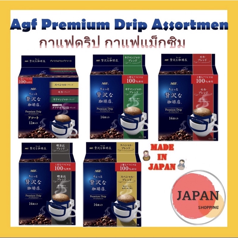 AGF Maxim Drip bag Coffee กาแฟดริป กาแฟแม็กซิม บรรจุ 12ซอง/14ซอง