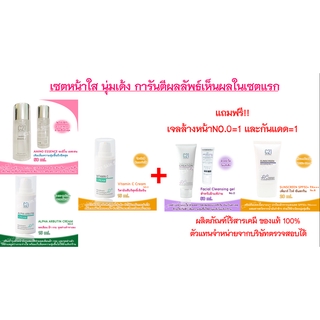 ส่งฟรี โปรโมชั่นพิเศษ เซตหน้าใส การันตีผลลัพธ์ c21