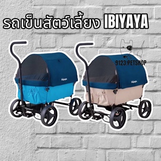 Ibiyaya รถเข็นสุนัข FS2130 รุ่นNoah All-Around Beach Wagon FS2130-LA , FS2130-B by 9123.petshop