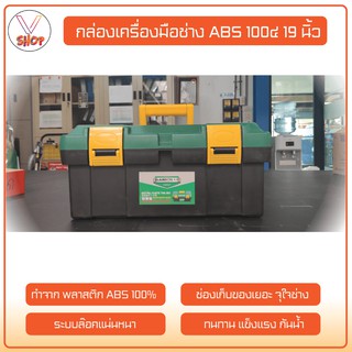 กล่องเครื่องมือช่าง 14 นิ้ว เหล็กหุ้ม ABS  Tools box กล่องช่าง กล่องเครื่องมือ ที่เก็บอุปกรณ์ช่าง