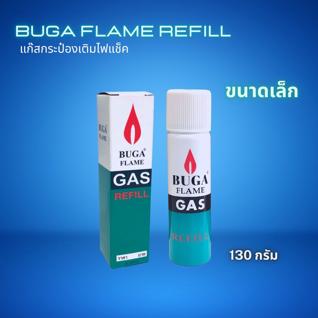 แก๊สกระป๋องเติมไฟแช็ค บูก้า BUGA GAS REFILL กระป๋องเล็ก 50 กรัม