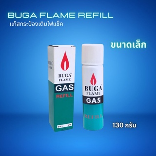 แก๊สกระป๋องเติมไฟแช็ค บูก้า BUGA GAS REFILL  กระป๋องเล็ก 50 กรัม