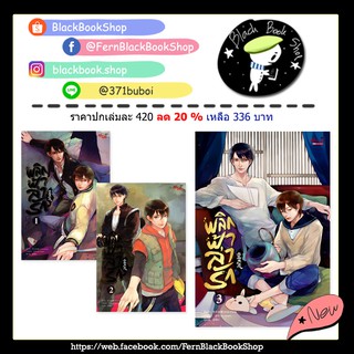 [พร้อมส่ง] พลิกฟ้าล่ารัก เล่ม 1-3 (3เล่มจบ) / Arise Zhang / MeeDee / นิยายวาย