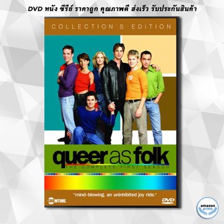 ดีวีดี Queer As Folk Season 1 DVD 8 แผ่น