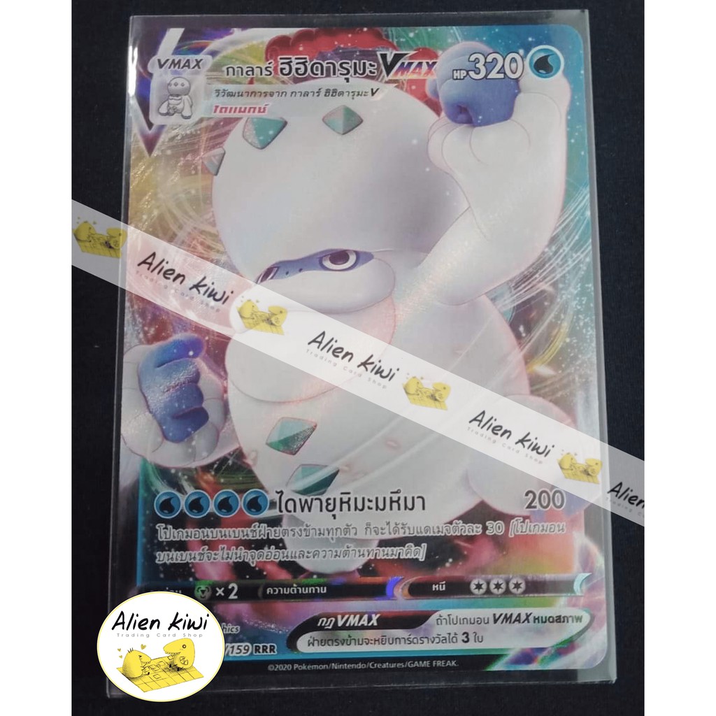 กาลาร์ ฮิฮิดารุมะ VMAX ( Pokemon Teading Card Game )