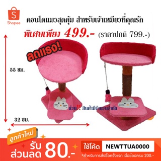 คอนโดแมว ราคาสุดคุ้ม 499.-