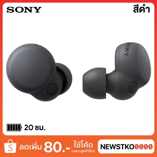 Sony WF-LS900N หูฟังบลูทูธรุ่น LinkBuds S