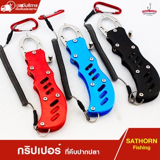 ที่คีบปากปลา สแตนเลส Gripper กริปเปอร์ ที่จับปากปลา ที่หนีบปลา ( ขนา 17.5ซม. )