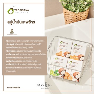 TROPICANA ทรอปิคานา สบู่น้ำมันมะพร้าวสมุนไพร ทรอปิคานา เนอเชอรัล โคโคนัท โซป บาร์ Soap Bar ขนาด 100 กรัม