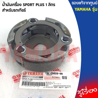 1SKE66200000 ชุดผ้าคลัทช์ เเท้ศูนย์ YAMAHA NOUVO SX