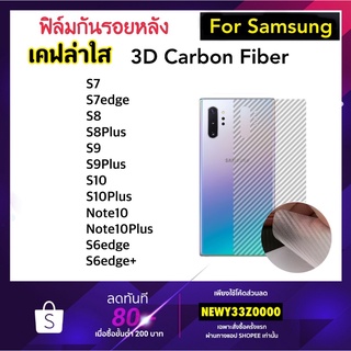 ฟิล์มหลัง Kevlar เคฟล่าใส For Samsung S6edge S6edgeplus S7 S7edge S8 S8plus S9 S9plus S10 S10plus Note10 Note10plus Pro