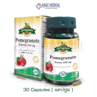 EXP:25/11/23 โปรโมชั้นของแถมมากมาย!!Pomegranate สารสกัดจากทับทิม Extract 250 mg 30 เม็ด