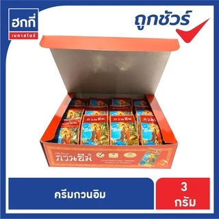 ครีมกวนอิม ครีมไข่มุก ลดจุดด่างดำ รักษาสิว ซองแดง รุ่นทอง 3 g (ยกกล่อง มี 24 ชิ้น)