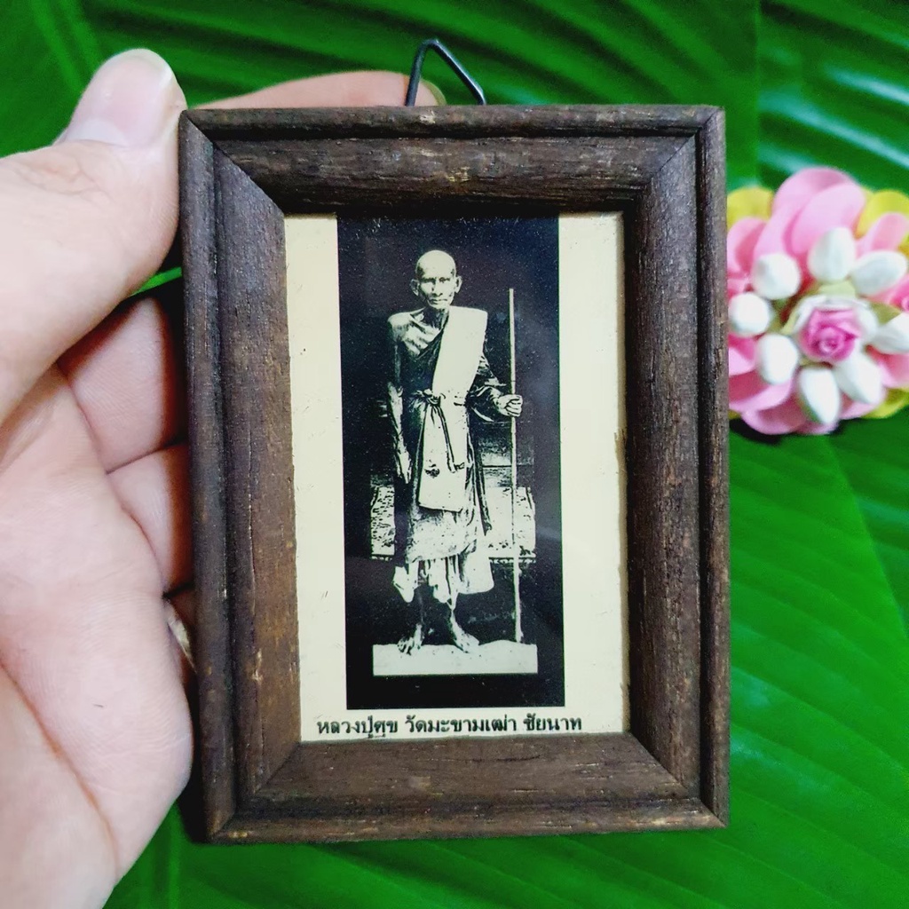 หลวงปู่ศุข วัดปากคลองมะขามเฒ่า (3*4นิ้ว)รูปพร้อมกรอบไม้แบบเก่า ผ่านพิธีปลุกเสกแล้ว ด้านหลังประทับตรามีห่วงห้อย