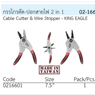 กรรไกรตัด-ปอกสายไฟ 2 in 1 TW King Eagle # KEJL9601B