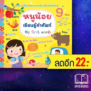 หนูน้อยเรียนรู้คำศัพท์ My First Words | KIDS Learning โรสแมรี่