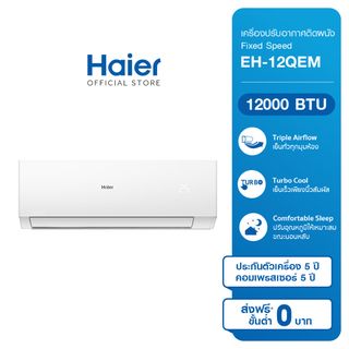 Haier เครื่องปรับอากาศ Fixed Speed ขนาด 12000 BTU รุ่น EH-12QEM