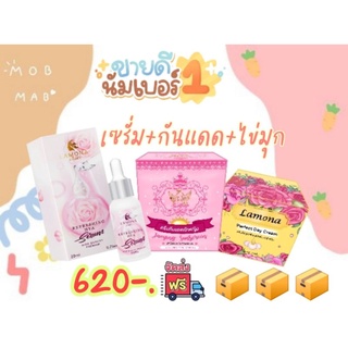 ส่งฟรี❗เซรั่มลาโมน่า+ไข่มุก+กันแดดเจ้าหญิง