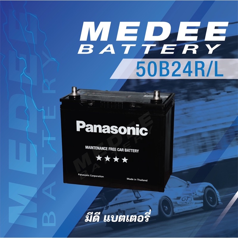 [50B24R /L] แบตเตอรี่รถยนต์ Panasonic Car Battery