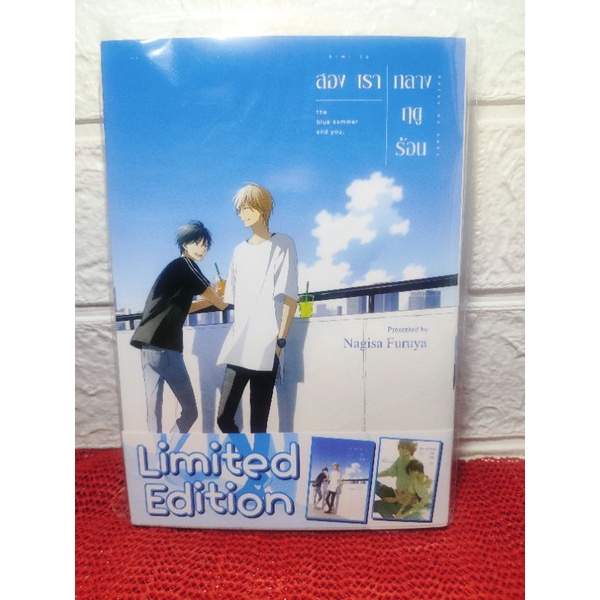 สองเรากลางฤดูร้อน Limited edition ( ได้ Speical Booket )