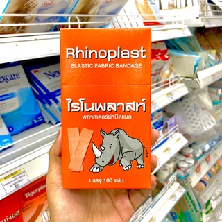 [มาใหม่] Rhinoplast ไรโนพลาสท์ พลาสเตอร์ผ้า ปิดแผล (บรรจุ 100 แผ่น/กล่อง) พลาสเตอร์ พลาสเตอร์แรด