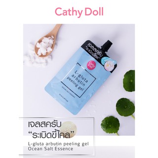 Cathy Doll L-Gluta Arbutin Peeling Gel Ocean Salt Essence 35ml/ซอง เคที่ดอลล์ เจลสครับขัดขี้ไคล