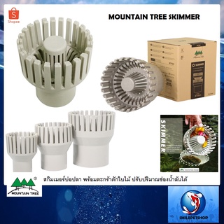 Mountain Tree SKIMMER (สกิมเมอร์บ่อปลา พร้อมตะกร้าดักใบไม้ ปรับปริมาณช่องน้ำล้นได้)