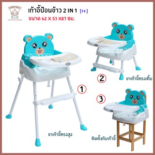 Thaiken เก้าอี้ป้อนข้าว 2in1  218 สีเขียว