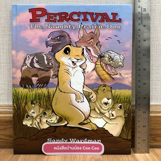 หนังสือนิทานภาษาอังกฤษ ปกแข็ง เล่มใหญ่มาก Percival The Naughty Prairie Dog