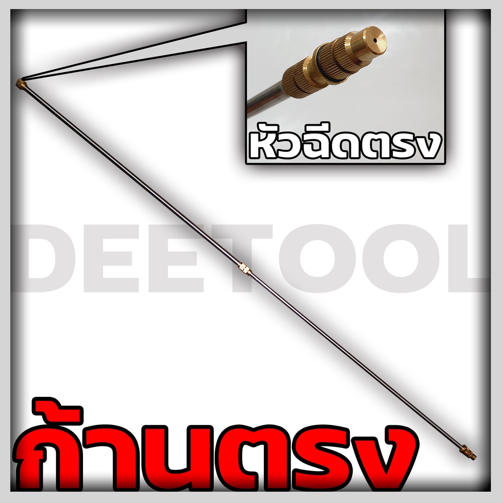 (ก้านพ่นยาแบตเตอรี่) หัวตรงทองเหลือง ปรับยืด 66cm- 100CM ก้านพ่นยา เครื่องพ่นยาแบตเตอรี่ เกลียวมาตราฐาน ตรงรุ่น