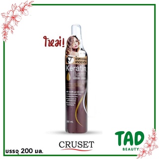 Cruset Keratin Boost Serum Spray ครูเซ็ท เคอราติน บูส เซรั่ม สเปรย์ (บรรจุ 200 มล.)