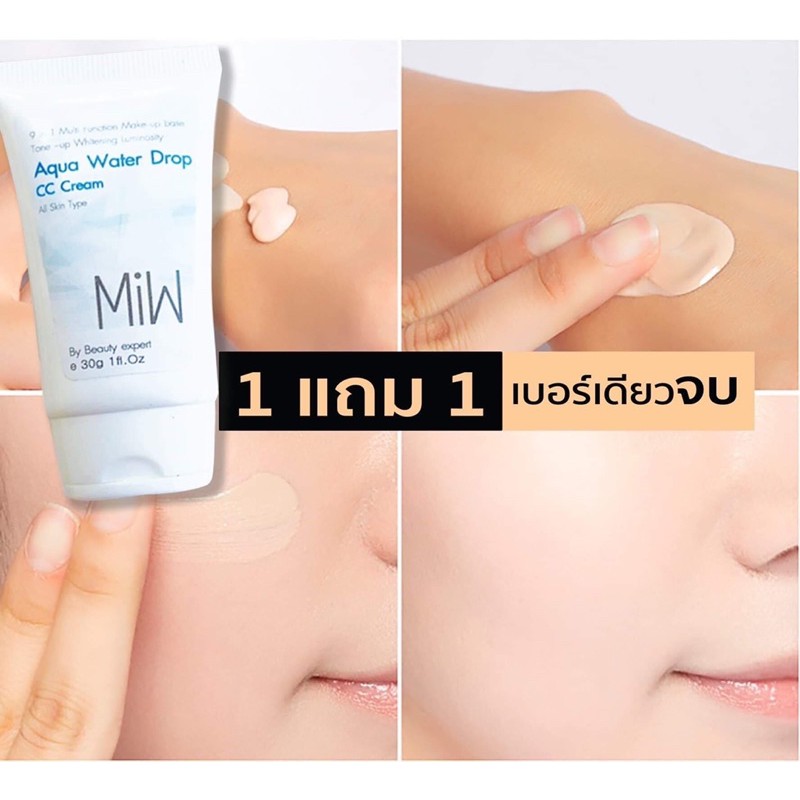 MiW CC CREAMครีมทาหน้า