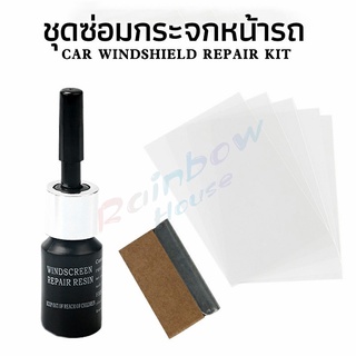 Rainbow ซ่อมกระจกหน้ารถ ลบรอยกระจก  น้ำยาซ่อมกระจก น้ำยาซ่อมแซมรอยแตกร้าว windshield repair