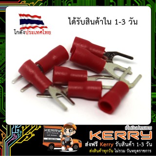 หางปลาแฉกหุ้ม สีแดง Insulated Spade Terminals จำนวน 10 ชิ้น