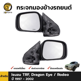 กระจกมองข้าง 1คู่ (ซ้าย+ขวา) สำหรับ Nissan Frontier 2002-2006 สีดำ