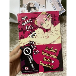 พลพรรคยัดนุ่นวุ่นได้อีก เล่ม1 สนพZenshu ปก60