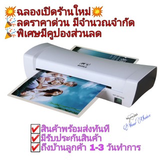 เครื่องเคลือบบัตร เครื่องเคลือบรูปภาพ กระดาษ เอกสาร A4 ยึ่ห้อ DSMILE รุ่น SL200 (ส่งจากไทยไม่ต้องรอ)