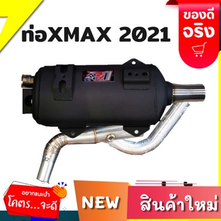 ท่อXmax2021 คอท่อมีเซ็นเซอร์ มี มอก. ท่อสร้างX-max2021 ท่อPo1 Xmax2021 ท่อXmax300 ผ่าหมก หมกกระพรือ ท่อPo1 พร้อมส่ง