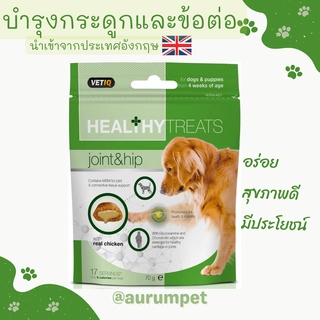 (พร้อมส่ง) ขนมสุขภาพดี Mark &amp; Chappell Healthy Bites ดูแลข้อต่อและกระดูก สำหรับสุนัข 70g.