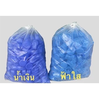 ฝากดแบบฉีก สำหรับถังน้ำ PET 18.9 ลิตร สีฟ้า (100 ชิ้น)