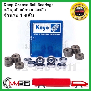 ตลับลูกปืน KOYO เบอร์ 626 ZZ ฝาเหล็ก ของแท้ KOYO 1 ตลับ ( MINIATURE BALL BEARINGS ) 626-2Z ขนาด6*19*6mm.