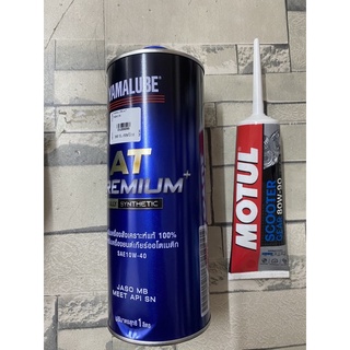 น้ำมันเครื่อง ฟรี motul gear YAMALUBE AT PREMIUM PLUS SEA10W-40