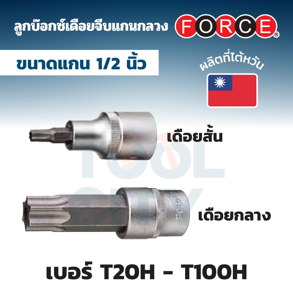 34710090ลูกบ็อกเดือยจีบรู1/2"L100มม T90H