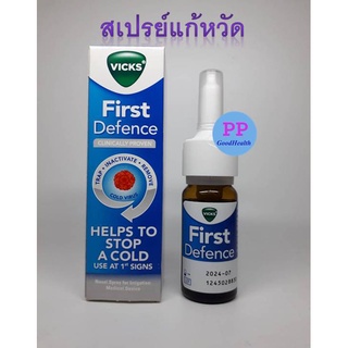 VICK FIRST DEFENCE SPRAY 15 ML สเปรย์แก้หวัด ช่วยยับยั้งเป็นหวัด ของแท้ ฉลากไทย